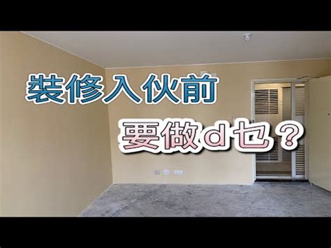 拜四角裝修前定後|拜四角新屋入伙儀式｜必備用品、簡易版做法及吉時一 